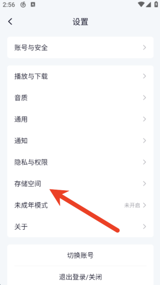 网易云音乐怎么清理内存不足