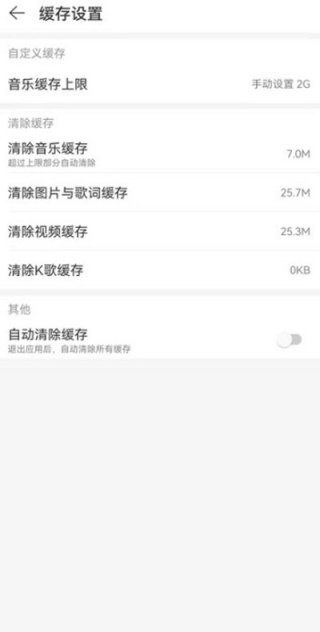 网易云音乐怎么清理内存不足