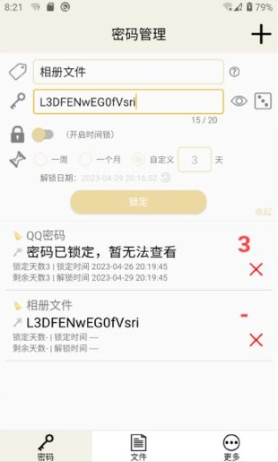 时间锁定器
