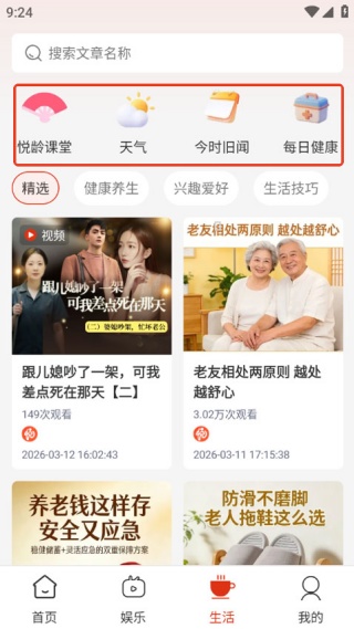 悦龄生活