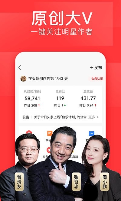 今日头条自媒体截图5