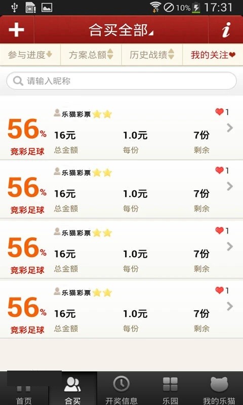 乐猫彩票app截图1