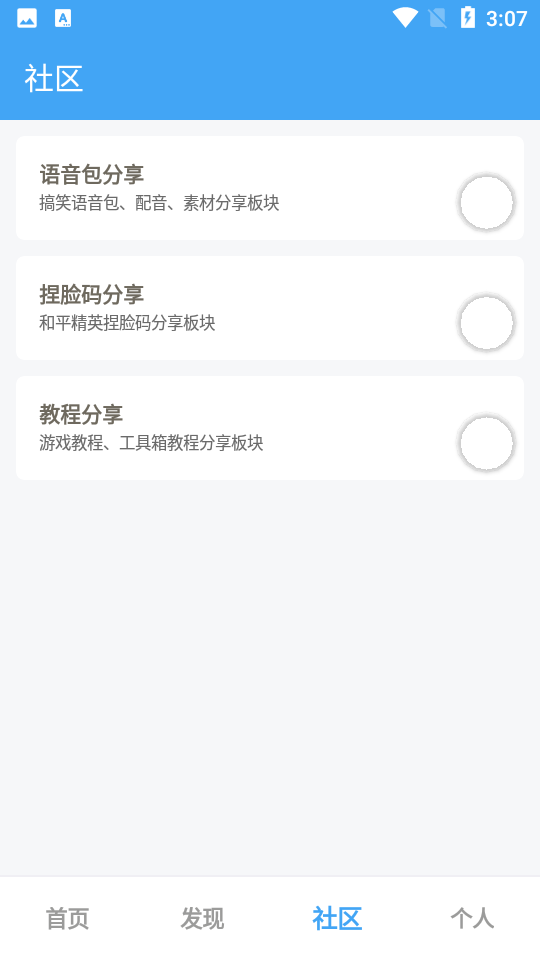 唯梦工具箱截图1