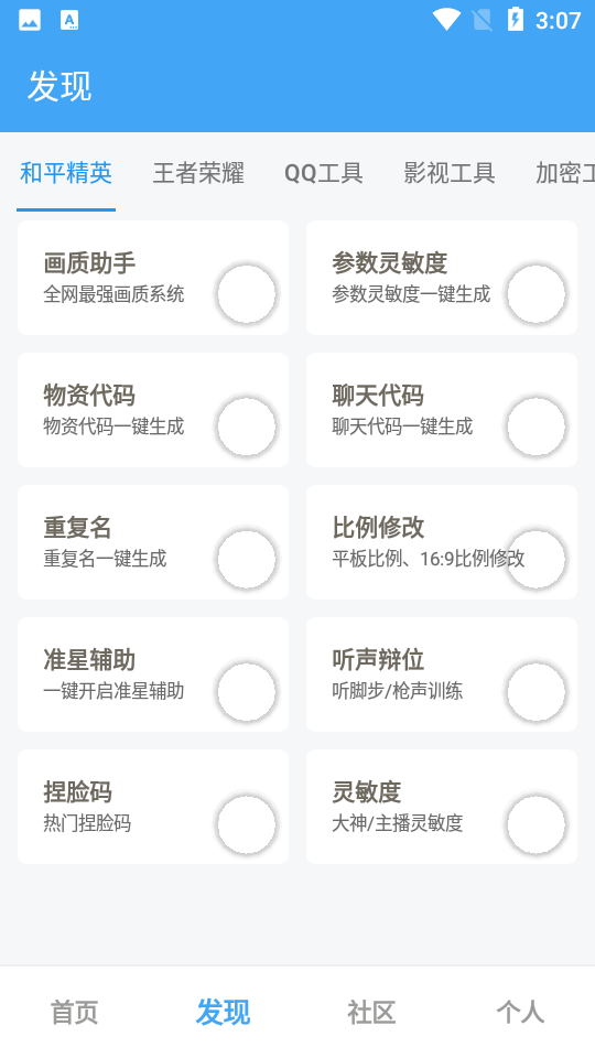 唯梦工具箱截图2