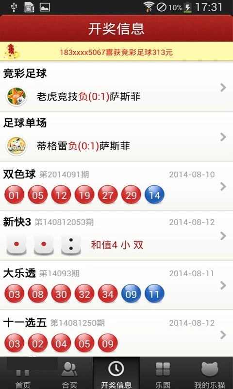 乐猫彩票app截图2
