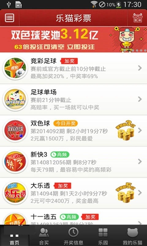 乐猫彩票app截图3