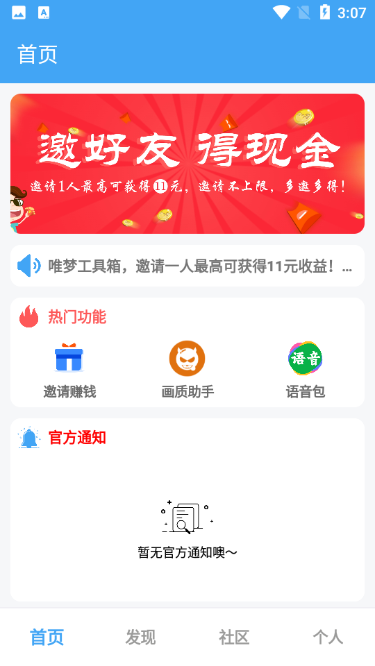 唯梦工具箱截图4