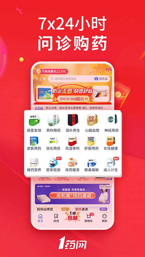 1号药店截图3