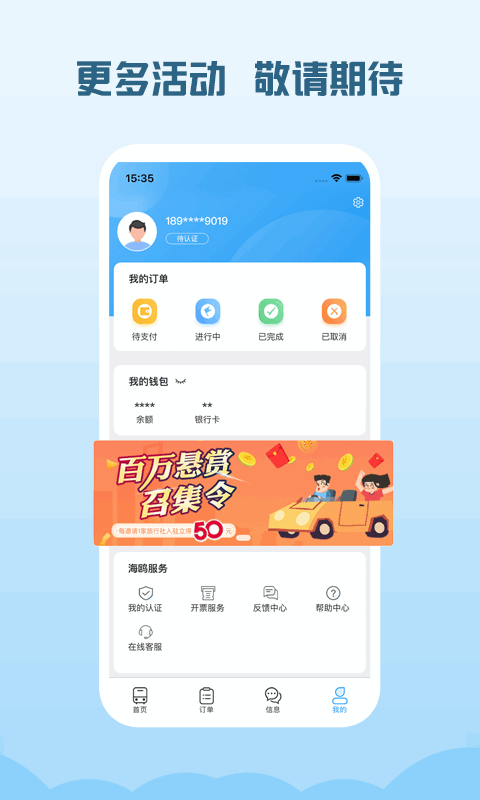 海鸥出行截图1