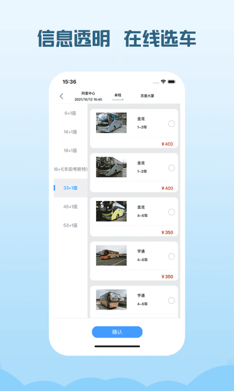 海鸥出行截图2