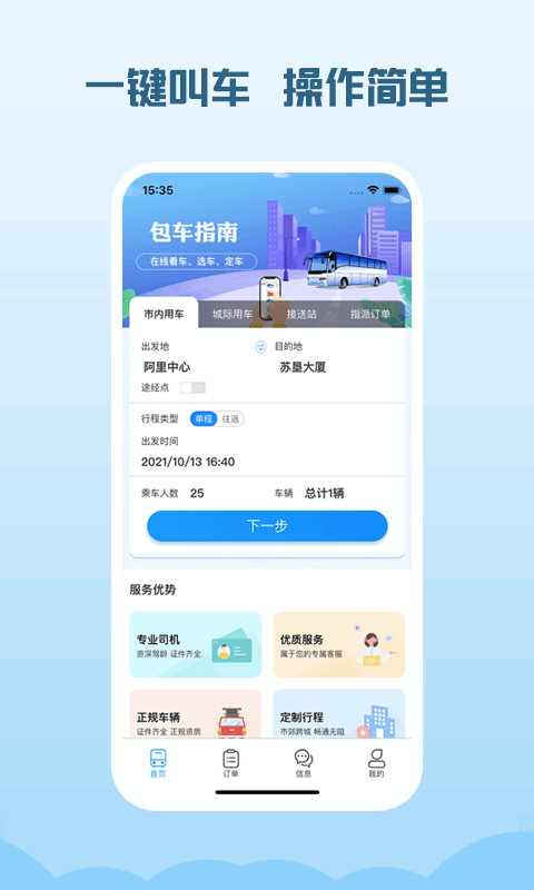 海鸥出行截图3