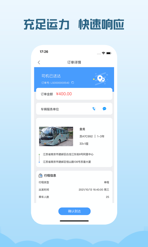 海鸥出行截图4