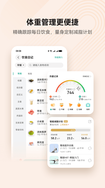 华为运动健康最新版截图1
