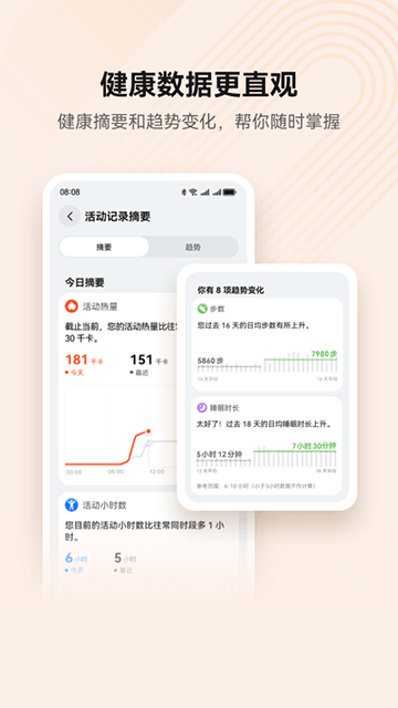 华为运动健康最新版截图2