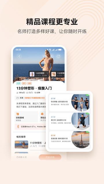 华为运动健康最新版截图3