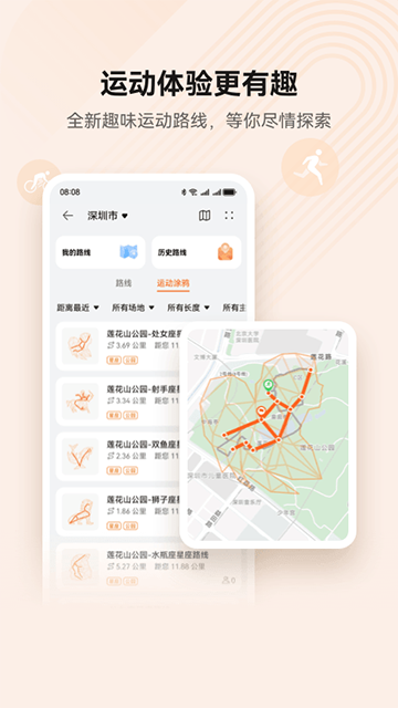 华为运动健康最新版截图4