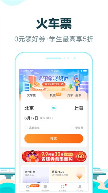 去哪儿旅行截图2