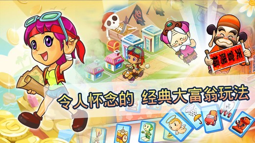 大富翁4简体中文版截图3