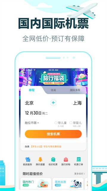 去哪儿旅行截图3