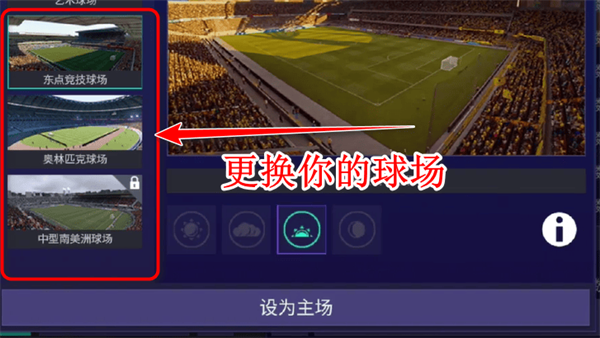 足球生涯模拟器