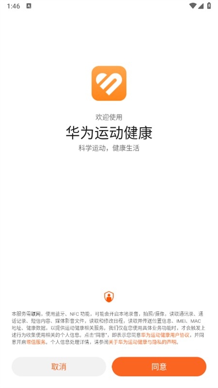 华为运动健康最新版