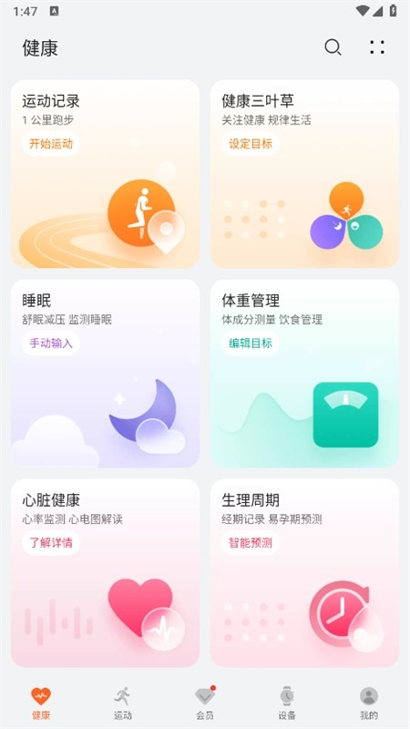 华为运动健康最新版