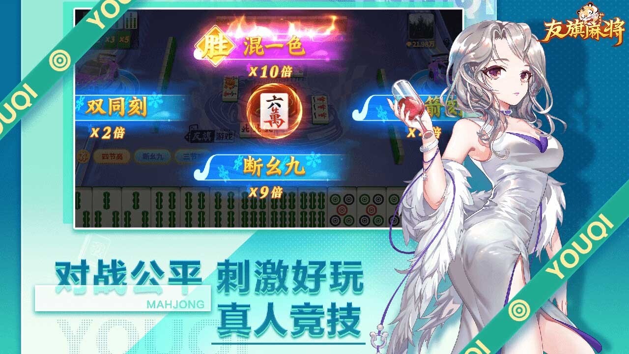 友旗麻将官方正版截图3