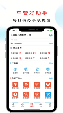 嘀友管车截图2