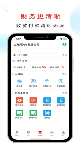 嘀友管车截图1
