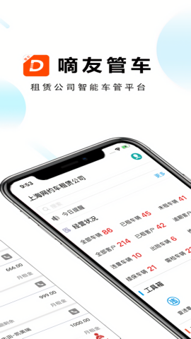 嘀友管车截图4