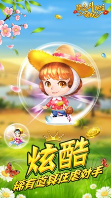 联众斗地主闯关版截图1