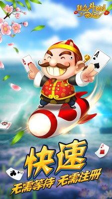 联众斗地主闯关版截图2