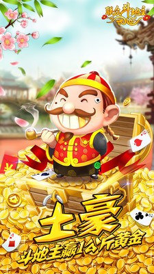 联众斗地主闯关版截图3