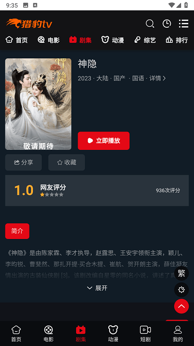 猎豹电视直播盒截图1