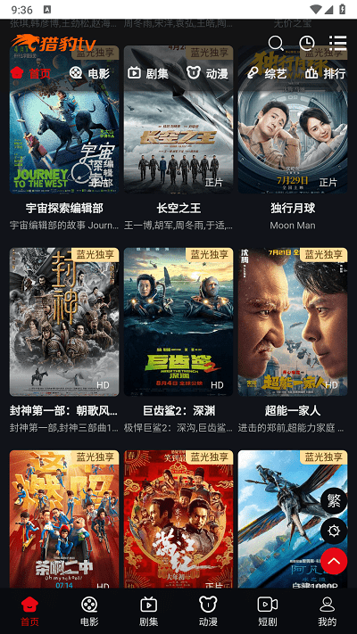 猎豹电视直播盒截图3
