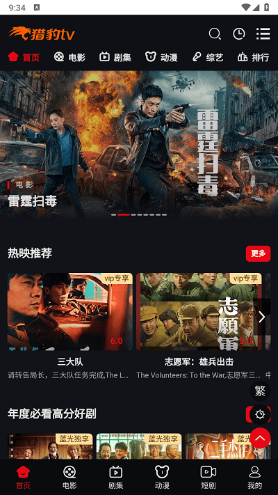 猎豹电视直播盒截图4