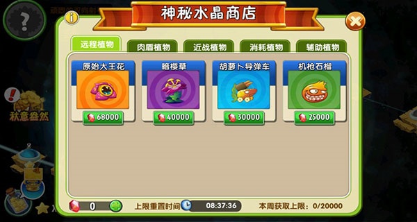 PVZ2上古版本