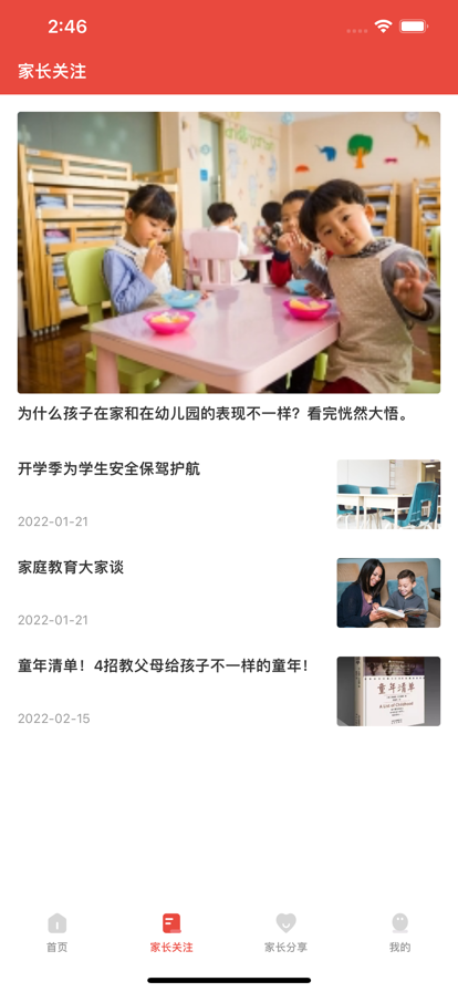 惠家教2.0