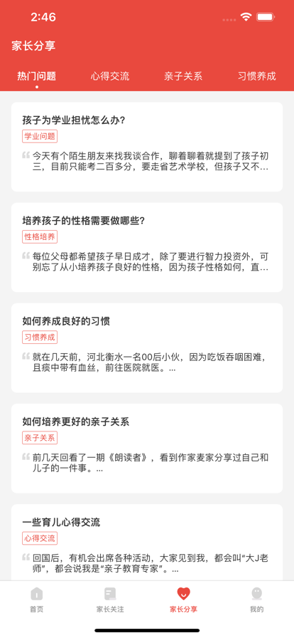 惠家教2.0