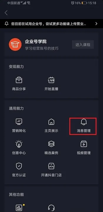 抖音自动回复在哪里设置