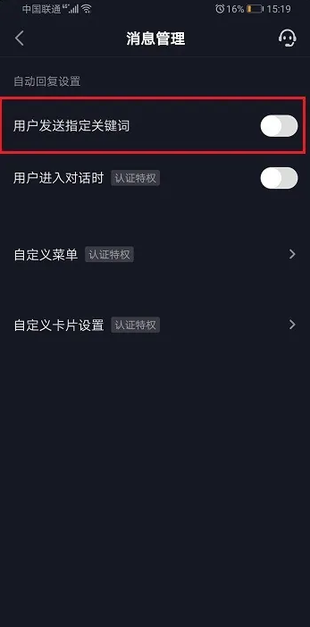 抖音自动回复在哪里设置
