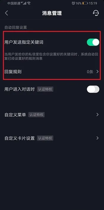 抖音自动回复在哪里设置