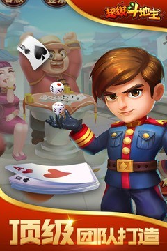 超级斗地主老版本截图2