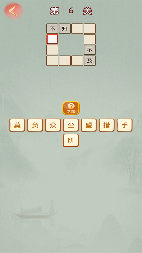 看图猜成语截图1