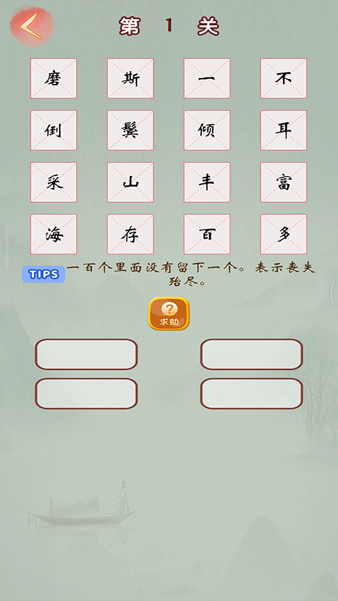 看图猜成语截图3