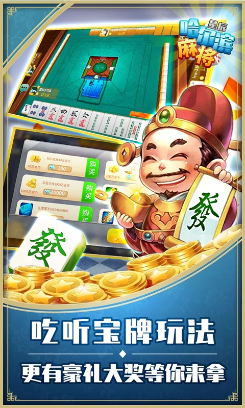 星辰哈尔滨麻将最新版截图1