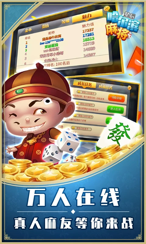 星辰哈尔滨麻将最新版截图2