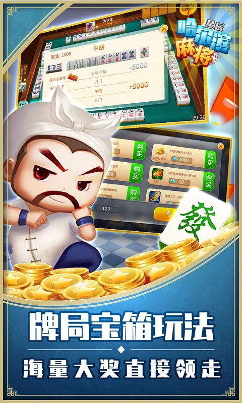 星辰哈尔滨麻将最新版截图3