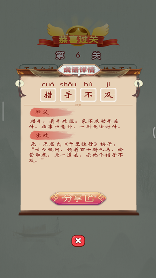 看图猜成语