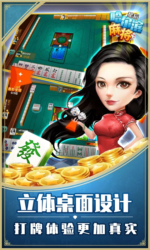 星辰哈尔滨麻将最新版截图4